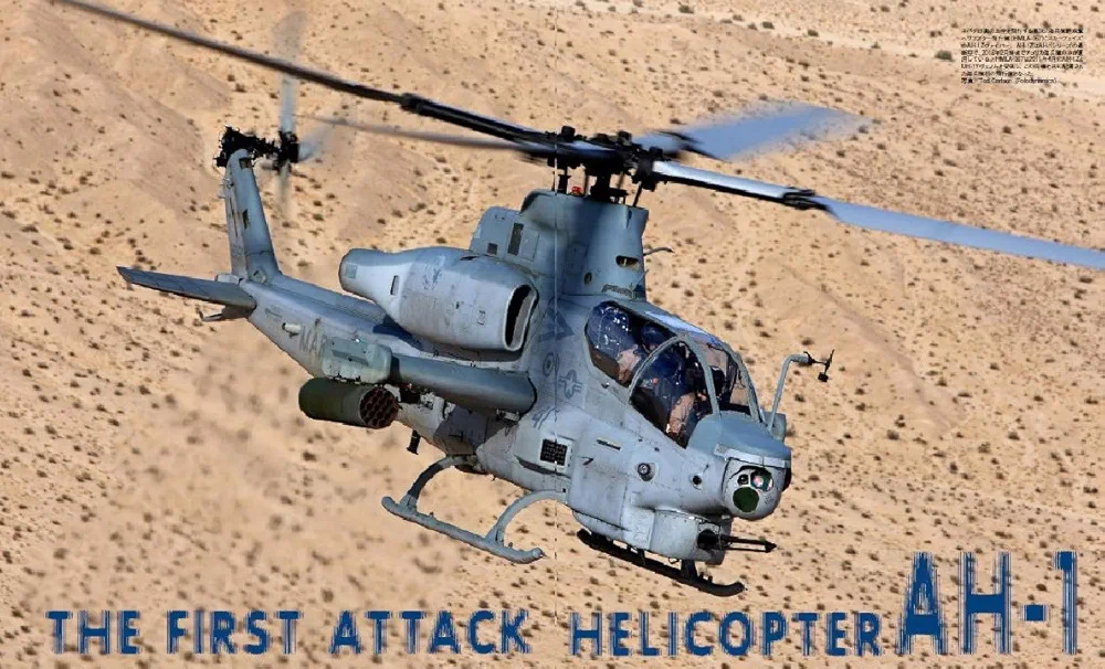 AH-1 コブラ (世界の名機シリーズ) | 青木 謙知, 松崎 豊一, 関